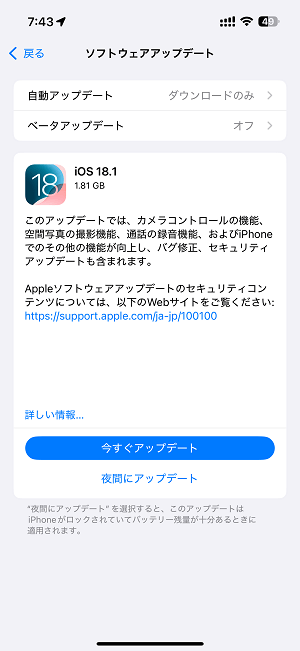 iOS 18.1 アップデート内容