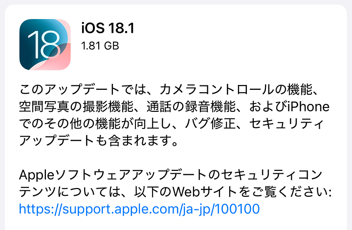 iOS18.1新機能