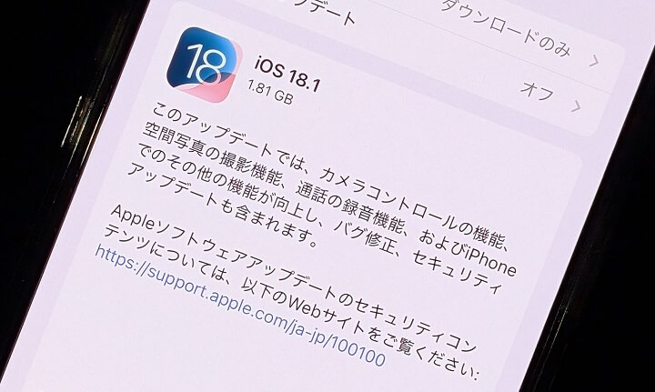 『iOS 18.1』アップデートの内容や新機能、対象端末とみなさんのつぶやき、口コミ、評判、不具合報告などモデル別まとめ