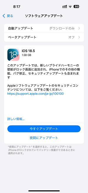iOS 18.5 アップデート内容