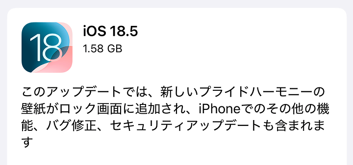 iOS18.5新機能