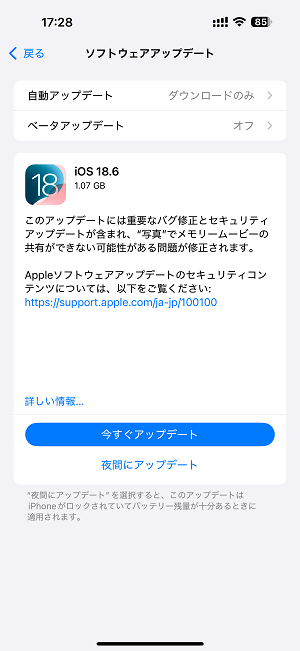 iOS 18.6 アップデート内容