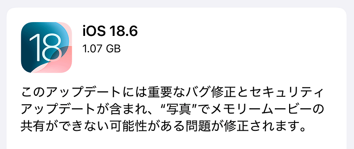 iOS18.5新機能