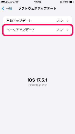 iPhoneにiOS 18ベータ版をインストールする方法