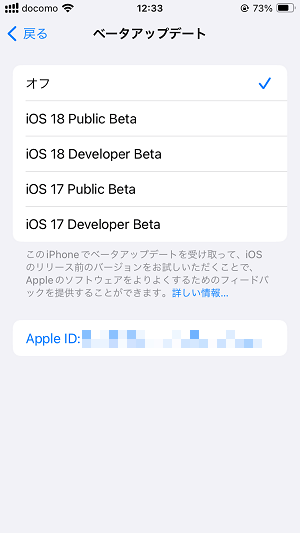 iPhoneにiOS 18ベータ版をインストールする方法