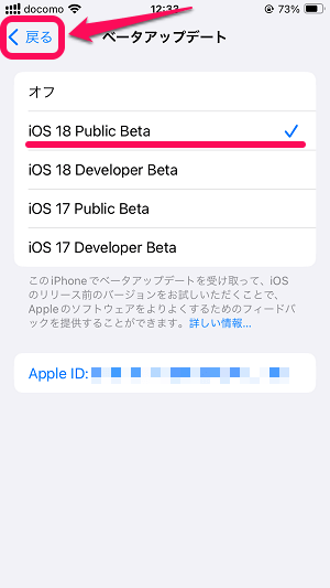 iPhoneにiOS 18ベータ版をインストールする方法