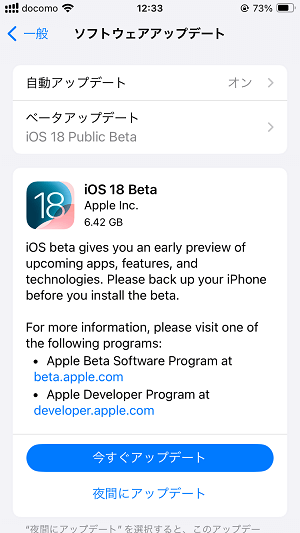 iPhoneにiOS 18ベータ版をインストールする方法