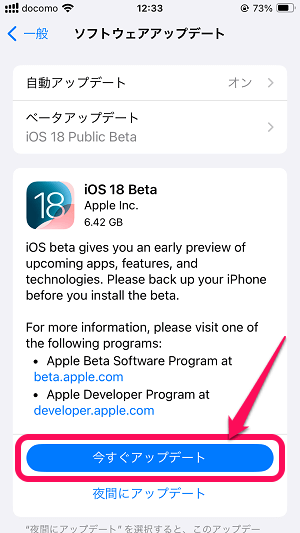 iPhoneにiOS 18ベータ版をインストールする方法