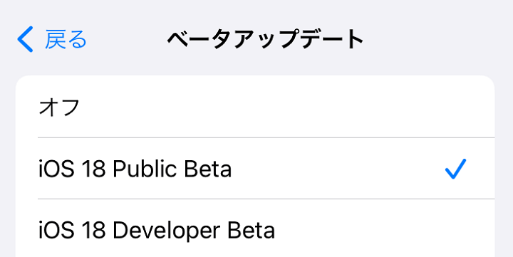 iPhoneにiOS 18ベータ版をインストールする方法