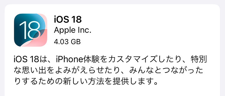 ios18新機能