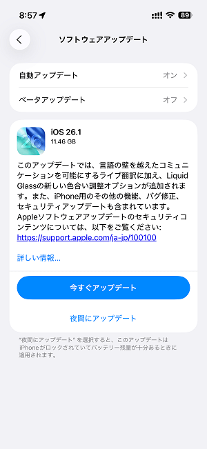 iOS 26.1 アップデート内容