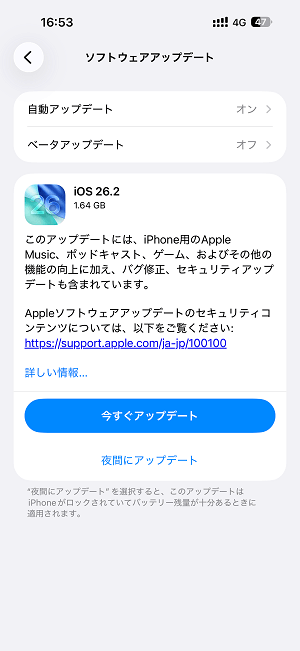 iOS 26.2 アップデート内容