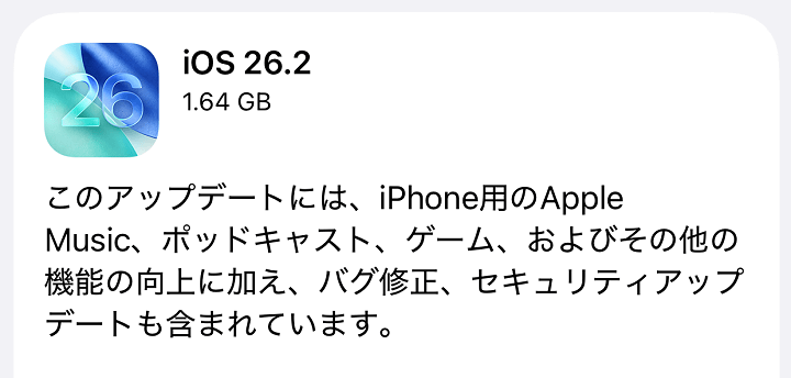 iOS26.2新機能