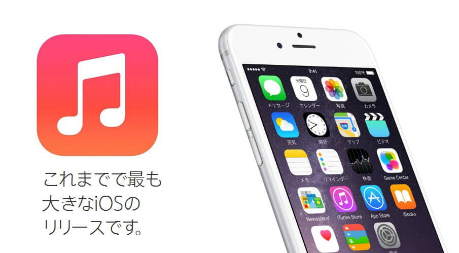 Ios 8 2以降でも Ios 8系搭載iphoneで音楽アプリやitunes関連不具合が続々 一部対処方法アリ Ios8の使い方 使い方 方法まとめサイト Usedoor