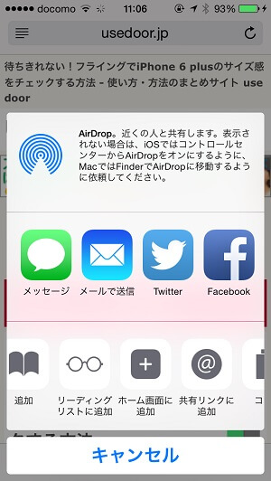 Ios 8でsafariなどから使うシェア 共有のアクティビティをカスタマイズする方法 使い方 方法まとめサイト Usedoor