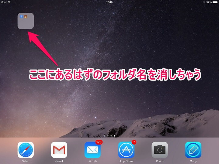 Iphoneやipadのフォルダ名を消す 名前が空欄のフォルダを作る方法 裏技 バグ 使い方 方法まとめサイト Usedoor