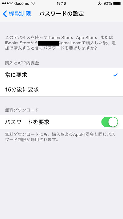 App Storeでパスワードの入力を毎回要求させる方法 15分後に要求 使い方 方法まとめサイト Usedoor
