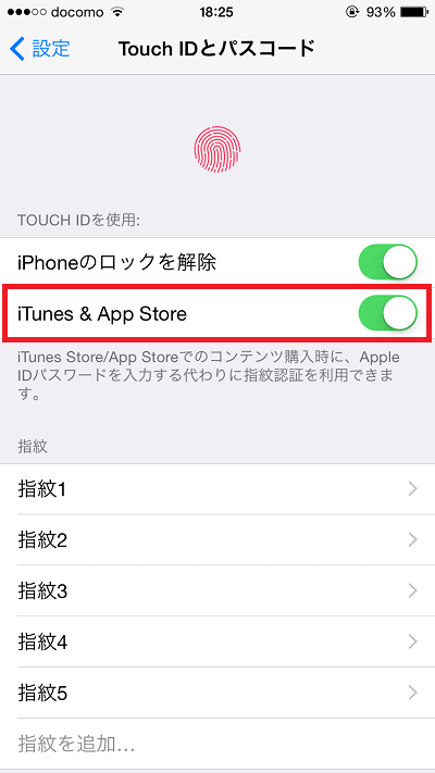 App Storeでパスワードの入力を毎回要求させる方法 15分後に要求 使い方 方法まとめサイト Usedoor