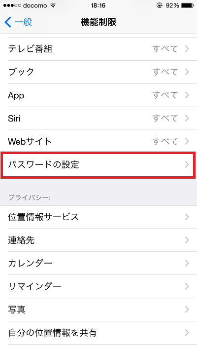 App Storeでパスワードの入力を毎回要求させる方法 15分後に要求 使い方 方法まとめサイト Usedoor