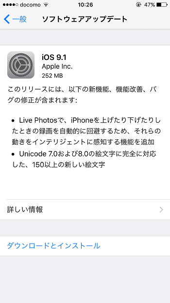 軽い Ios 9 1 アップデートの感想 つぶやきまとめ Ios 9の使い方 使い方 方法まとめサイト Usedoor