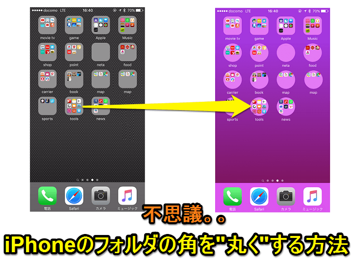 話題 Iphoneのフォルダーの角を 丸く する方法 不思議な壁紙 使い方 方法まとめサイト Usedoor