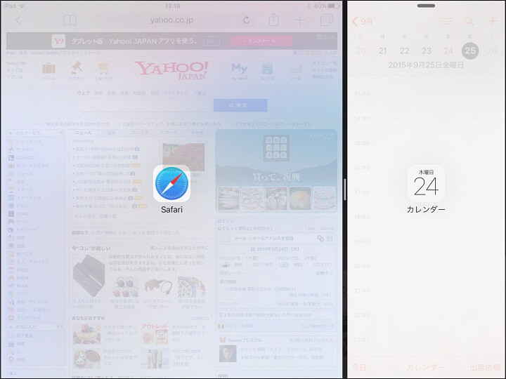 ipad SplitView使い方