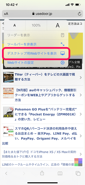 Iphone Safariでアクセスしているwebサイトの表示をデスクトップ Pc 版 モバイル版に切り替える方法 Ios 13 対応 使い方 方法まとめサイト Usedoor