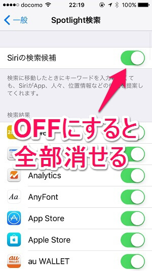 Siriの検索候補 に表示される 通話履歴 を非表示にする方法 ホーム画面左のspotlight Siriの画面 使い方 方法まとめサイト Usedoor