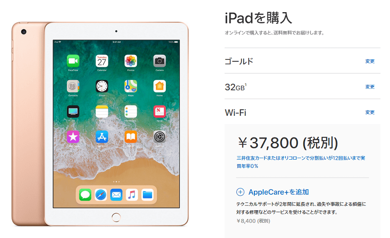 iPad（第6世代）』価格・発売日まとめ Apple Store・ドコモ・au 