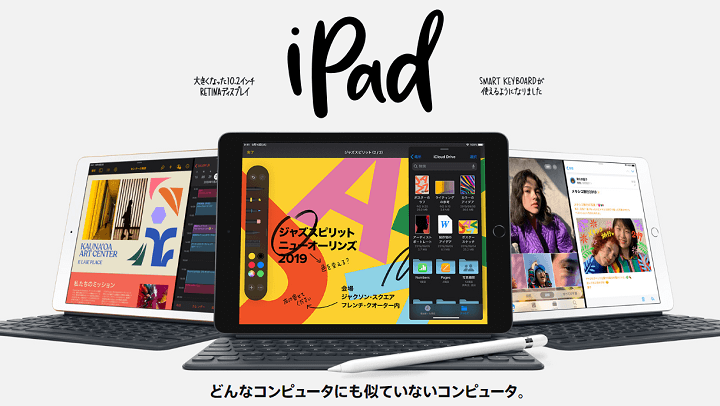 ドコモ版が激安!!】『iPad（第7世代）10.2インチ 』価格・発売日まとめ 
