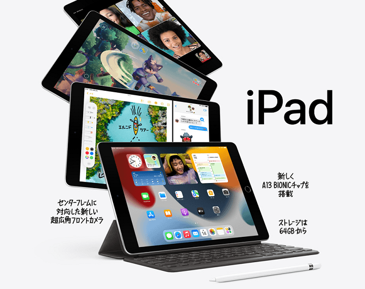 iPad （第9世代）