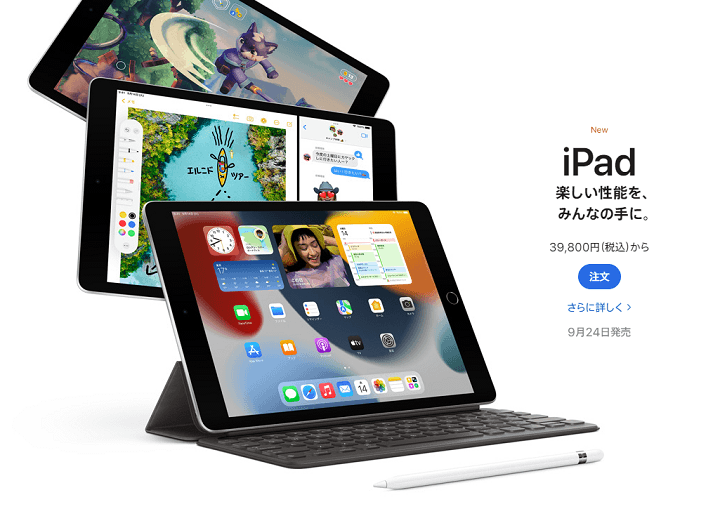 ヤマダデンキで1万円割引!!】『iPad（第9世代）』価格・発売日