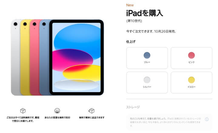 iPad（第10世代）10.9インチiPad 2022年モデル Apple StoreやAmazon、家電量販店など