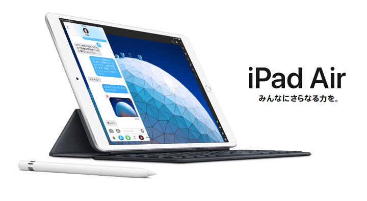 iPadAir2019第3世代価格まとめ