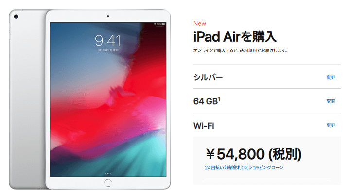 iPadAir2019価格