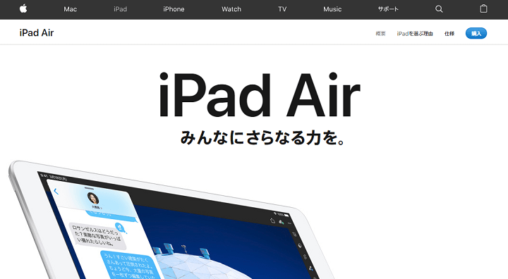 iPadAir2019価格AppleStore
