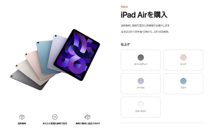 iPad Air（第5世代）Apple Store