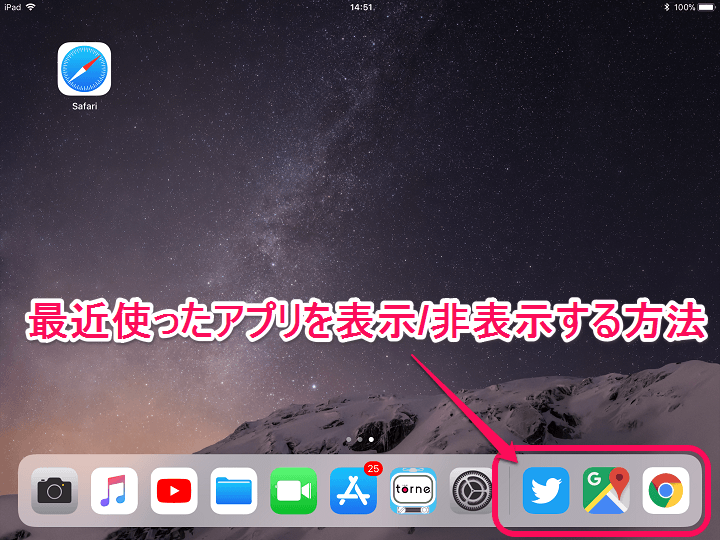 Ios 11 Ipadのdock上の 最近使ったアプリ を表示 非表示する方法 履歴が見られたくない人はオフ 使い方 方法まとめサイト Usedoor