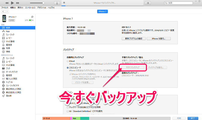 Iphoneのバックアップをipadに復元してみた Itunesでバックアップから復元する方法 使い方 方法まとめサイト Usedoor