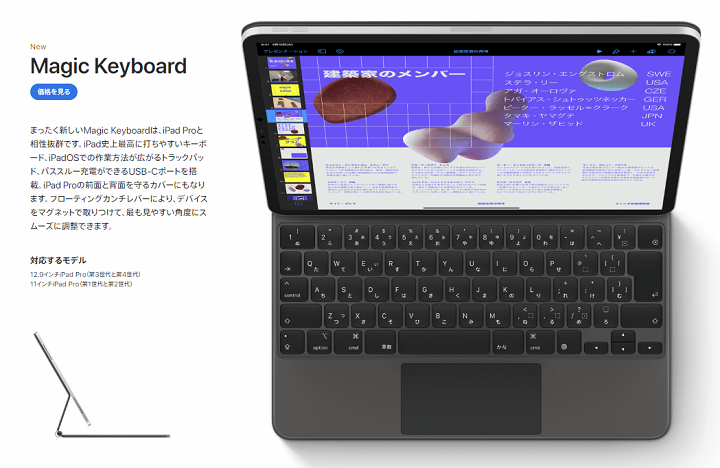 iPad用キーボード『Magic Keyboard』『Smart Keyboard / Folio』の価格 