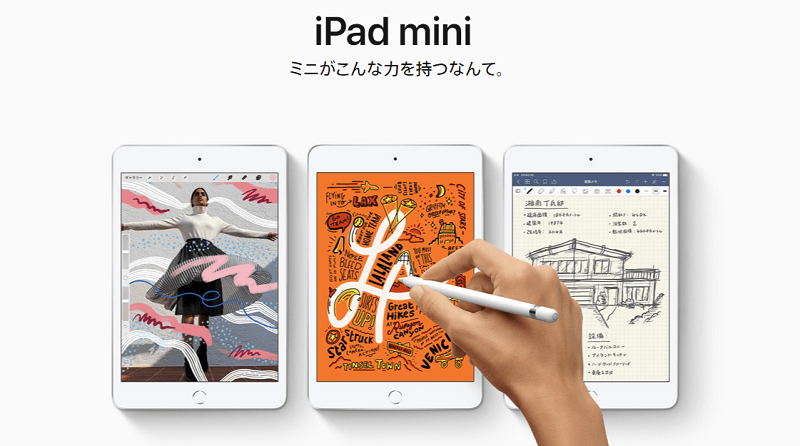 『iPad mini 5』価格・発売日まとめ Apple Store・ドコモ・au・ソフトバンク - 新型iPad miniを購入する方法