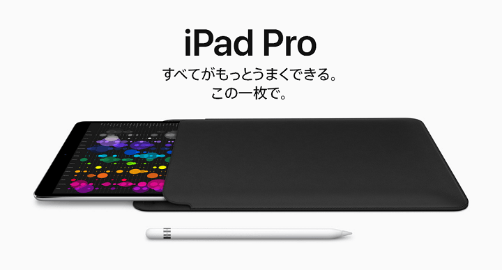 【SIMフリー版が54,800円の過去最安値!!】iPad Pro（12.9、10.5インチ）の価格比較、まとめ – キャリアやAmazon