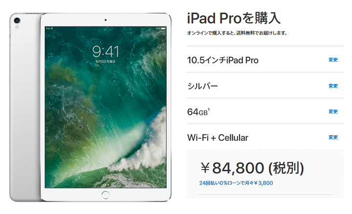 【SIMフリー版が54,800円の過去最安値!!】iPad Pro（12.9、10.5 