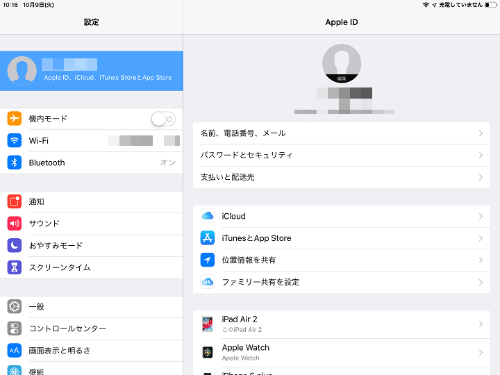 iPadフォトフレーム化前のAppleID設定