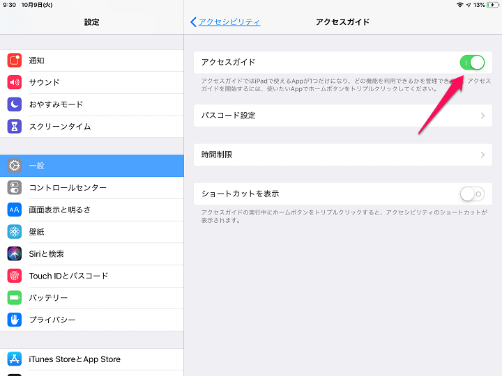 iPadフォトフレーム化アクセスガイド