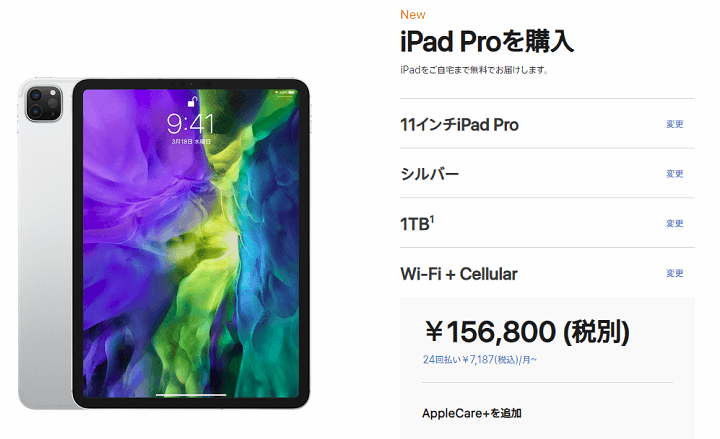 最上位モデルなら税込15万円以上する11インチiPad Pro 第2世代