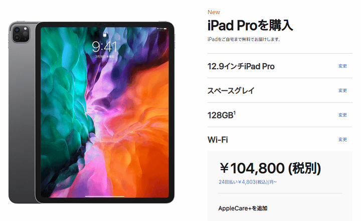 12.9インチiPad Pro（第4世代）』価格・発売日まとめ – Apple Store 