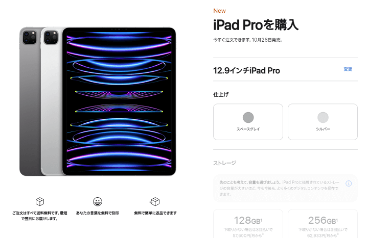 12.9インチiPad