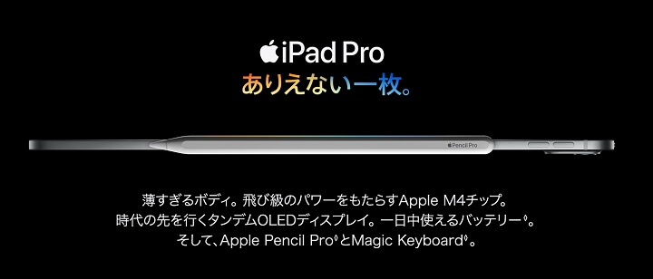 Apple iPad Pro（M4）