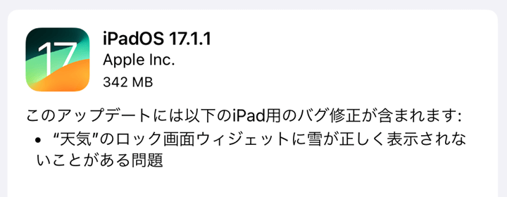 iPadOS17.1.1 アップデート